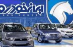 ماجرای افزایش دوباره قیمت ایران‌خودرو/ اصلاح قیمت‌های ایران خودرو