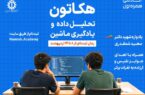 معرفی برگزیدگان هکاتون همراه اول معرفی برگزیدگان هکاتون همراه اول
