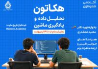 معرفی برگزیدگان هکاتون همراه اول