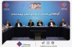 نشست مدیران و رؤسای شعب بیمه ملت برگزار شد / فرهادی‌پور: تحقق اهداف بیمه ملت در گرو هم‌افزایی و تعامل مؤثر همه ارکان شرکت است