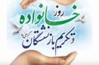 پیام دکتر اسلام کریمی به مناسبت روز خانواده و تکریم بازنشستگان پیام دکتر اسلام کریمی به مناسبت روز خانواده و تکریم بازنشستگان
