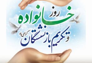 پیام دکتر اسلام کریمی به مناسبت روز خانواده و تکریم بازنشستگان