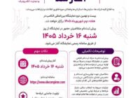 پیشثبتنام بیستونهمین نمایشگاه الکامپ از ۱۶ خرداد آغاز میشود