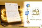 گامی نو در مسیر کاهش خلق پول؛ بانک صنعت و معدن با ارائه برات الکترونیکی در بورس کالا، هزینه‌های تولید را کاهش داد