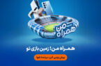جام جهانی ۲۰۲۶ در همراه من جام جهانی ۲۰۲۶ در همراه من