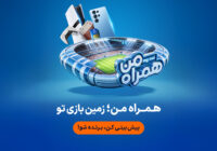 جام جهانی ۲۰۲۶ در همراه من