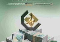 افزایش نرخ سود صندوق «اندوخته توسعه صادرات آرمانی» از ۱۶ مردادماه