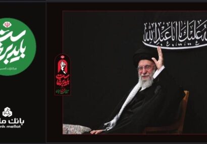بانک ملت همراه و همدل با عزاداران آقای شهید ایران/ تمهیدات ویژه برای خدمت رسانی در ایام برگزاری آیین وداع و تشییع بانک ملت همراه و همدل با عزاداران آقای شهید ایران/ تمهیدات ویژه برای خدمت رسانی در ایام برگزاری آیین وداع و تشییع