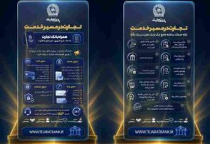خدمات غیرحضوری، کارت و سامانه جامع چک بانک تجارت در دسترس مشتریان