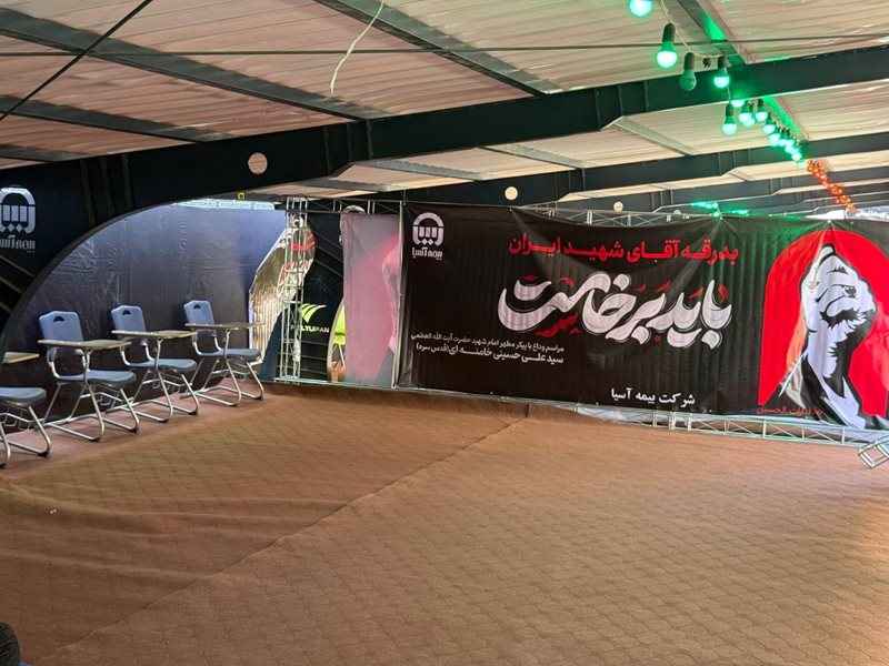خدماترسانی موکب شعبه آزادی بیمه آسیا به سوگواران رهبر شهید مقتدر ایران