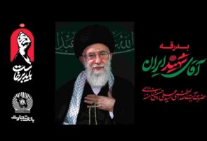 خدمت‌رسانی بانک تجارت به شرکت‌کنندگان در مراسم وداع و تشییع رهبر شهید انقلاب