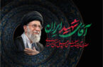 خدمترسانی بانک سینا به عزاداران در مراسم وداع و تشییع رهبر شهید انقلاب با برپایی موکبهای خدمت