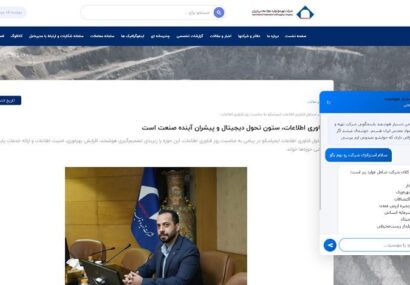 راه‌اندازی دستیار هوش مصنوعی وب‌سایت ایمپاسکو/ گامی نوین در توسعه خدمات هوشمند و تحول دیجیتال