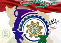 روزی برای پاسداشت تولید، سرمایه‌گذاری و آینده‌سازی