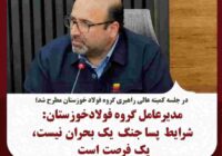 شرایط پساجنگ یک بحران نیست، یک فرصت است