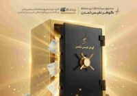 «گوهر نفیس تمدن» در صدر صندوق‌های مختلط؛ ثبت بازدهی ۸۴ درصدی در یک‌سال