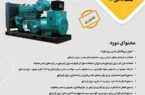 برگزاری اولین دوره آموزشی اصول بکارگیری و نگهداری دیزل ژنراتورها در مرکزتحقیقات مواد معدنی ایران- یزد