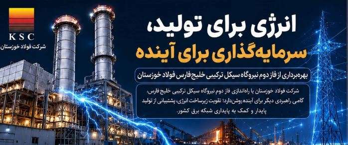 انرژی برای تولید، سرمایهگذاری برای آینده