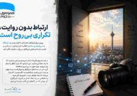 به نام خدا قصه آغاز کن