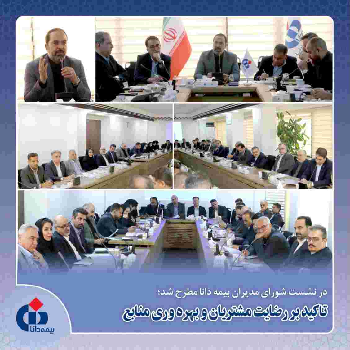تاکید بر رضایت مشتریان و بهرهوری منابع