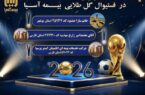 درخشش نمایندگان بیمه آسیا در «فستیوال گل طلایی»