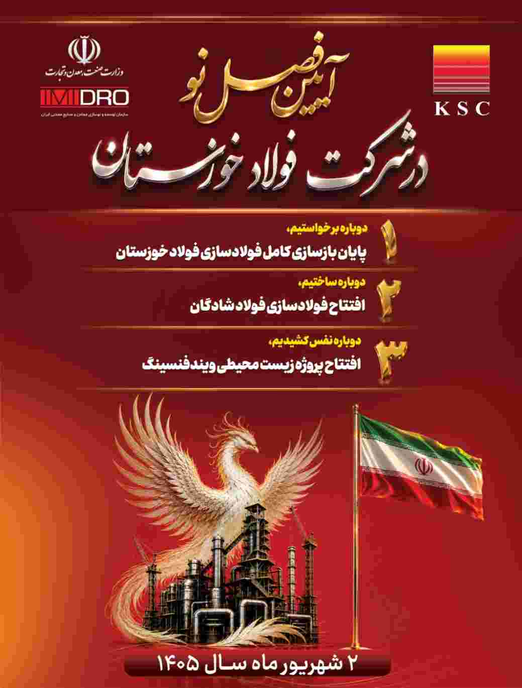 دو پروژه مهم صنعتی و زیستمحیطی گروه فولاد خوزستان به بهرهبرداری میرسد