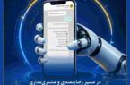 راهاندازی بازوی بیمهکوثر در پیامرسان بله
