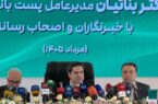 سهم پستبانک از نقدینگی کشور تا پایان امسال به ۲۷۰ تا ۳۴۰ همت میرسد