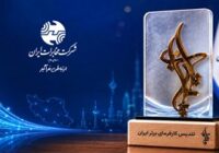 شرکت مخابرات ایران در جمع کارفرمایان منتخب ایران ۲۰۲۶ قرار گرفت