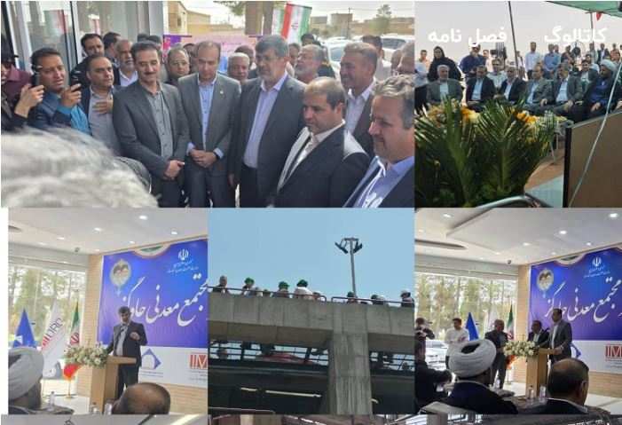 مدیرعامل ایمپاسکو از مجتمعهای معدنی چاهگز، فسفات اسفوردی و میشدوان بازدید کرد/ دفتر مجتمع چاهگز با حضور استاندار یزد ایجاد شد