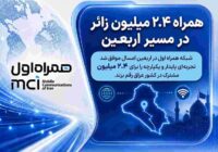 همراه ۲.۴ میلیون زائر در مسیر اربعین