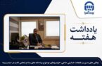 چالش های مدیریت قطعات خسارتی (داغی) خودروهای موضوع بیمه نامه های بدنه و شخص ثالث در صنعت بیمه