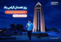یک روز مکالمه رایگان، هدیه همراه اول به مشترکان همدانی یک روز مکالمه رایگان، هدیه همراه اول به مشترکان همدانی