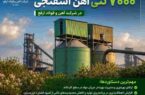 ​راه‌اندازی مخزن جدید ۷۰۰۰ تنی آهن اسفنجی در شرکت آهن و فولاد ارفع