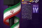 پیام تبریک علی رسولیان، به مناسبت فرارسیدن ۱۷ مرداد روز خبرنگار پیام تبریک علی رسولیان، به مناسبت فرارسیدن ۱۷ مرداد روز خبرنگار
