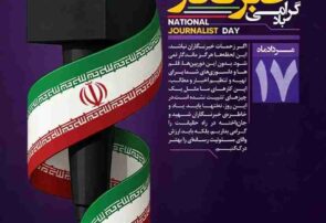 پیام تبریک علی رسولیان، به مناسبت فرارسیدن ۱۷ مرداد روز خبرنگار